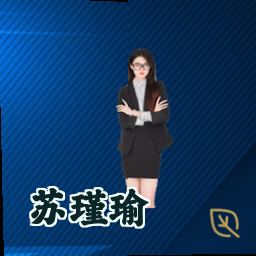 苏瑾瑜